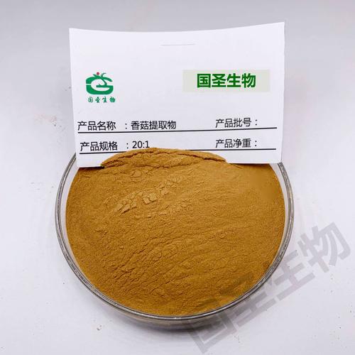 香菇提取物 高品質香菇多糖產品，植物提取水溶性濃縮粉的專業之選