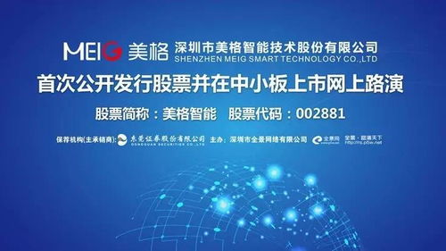 美格智能IPO路演明日全景路演天下啟動，聚焦銷售與技術服務體系