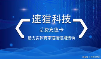 速貓科技電話卡 為實體商家促銷營銷賦能的技術利器與服務體系